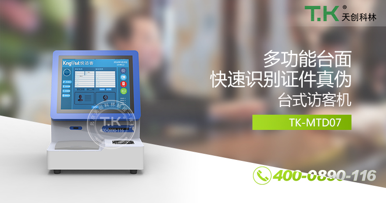 訪(fǎng)客機(jī)、訪(fǎng)客體機(jī)、智能訪(fǎng)客機(jī)、雙屏訪(fǎng)客機(jī)、訪(fǎng)客系統(tǒng)、訪(fǎng)客軟件、悅訪(fǎng)客、人臉識(shí)別